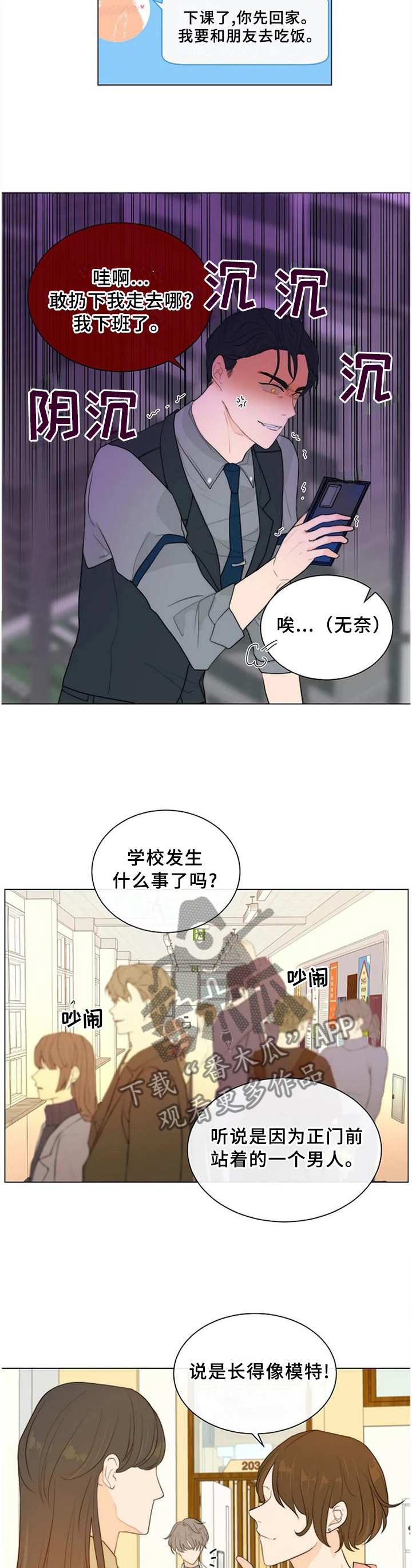 目标狩猎漫画,第78章：【完结】只属于我4图