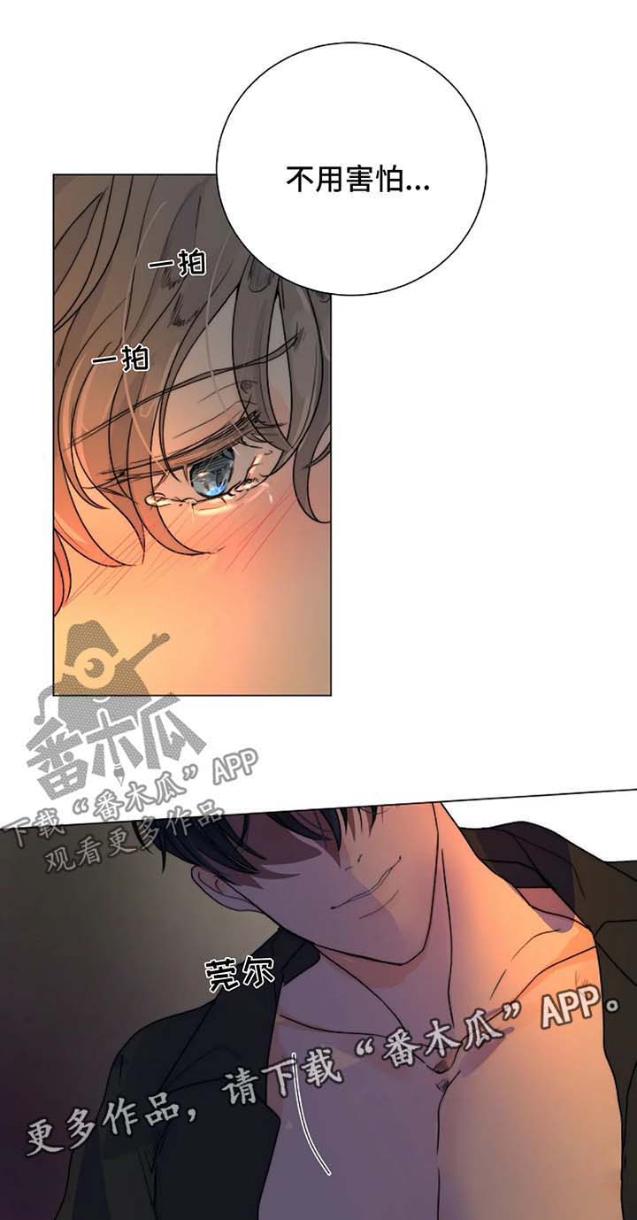 目标狩猎漫画,第24章：脑海里只有我3图