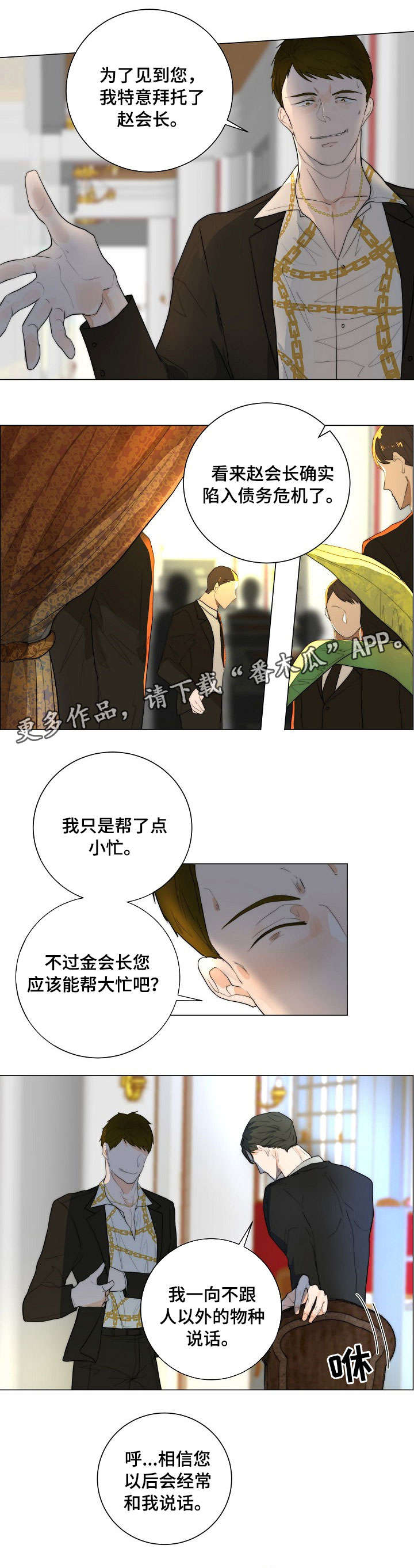 目标狩猎漫画,第14章：凶3图