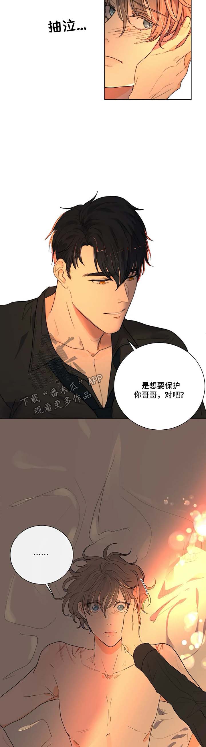 目标狩猎漫画,第22章：和我一起下地狱4图