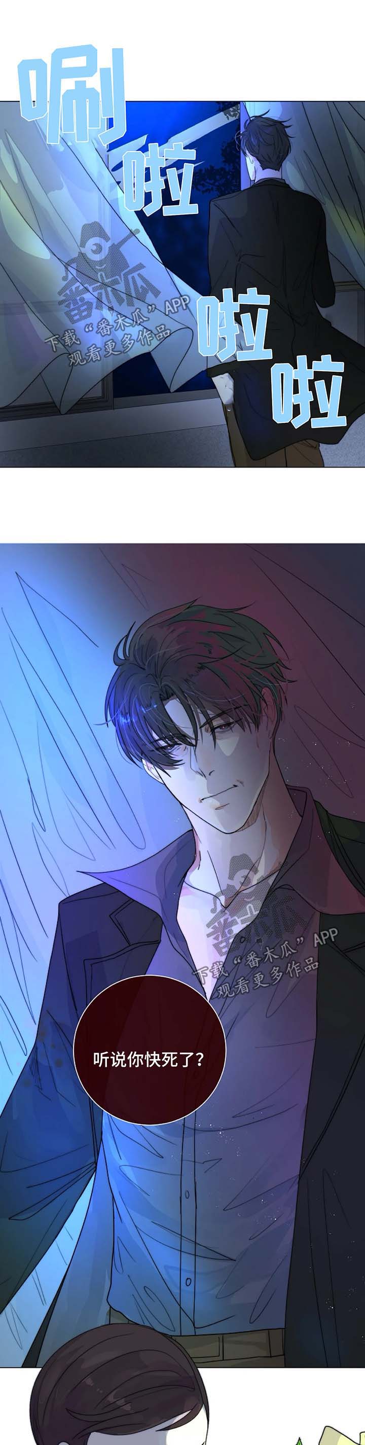 目标狩猎漫画,第29章：未知的结局4图