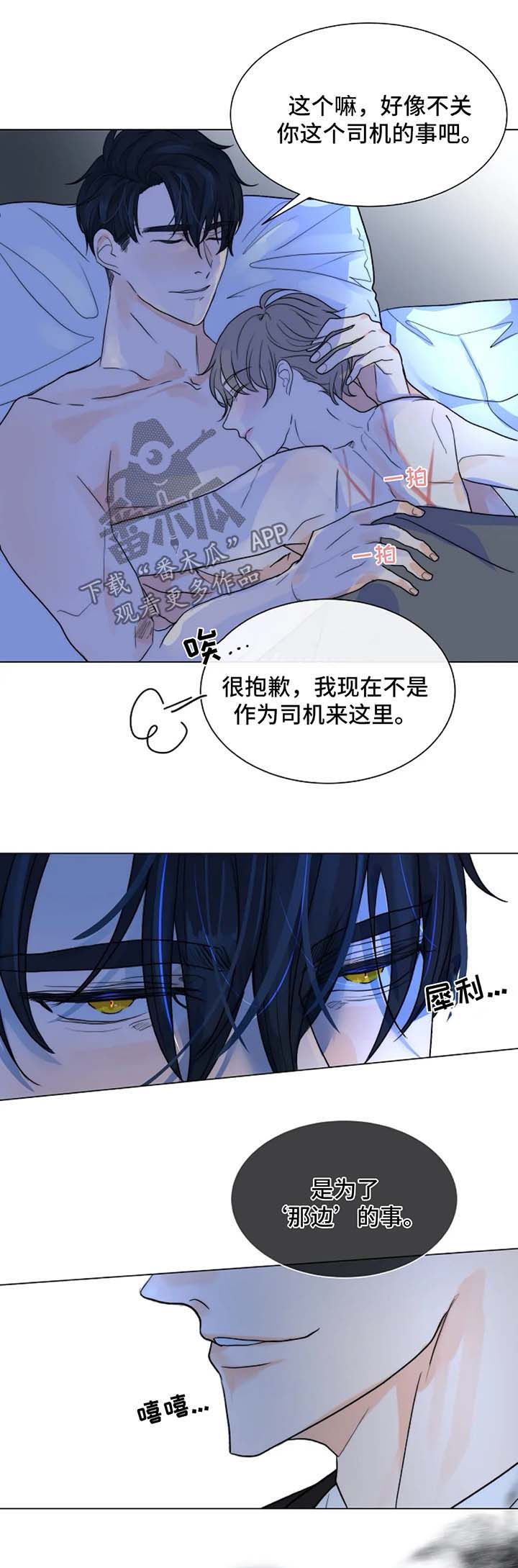 目标狩猎漫画,第42章：越来越贪心4图