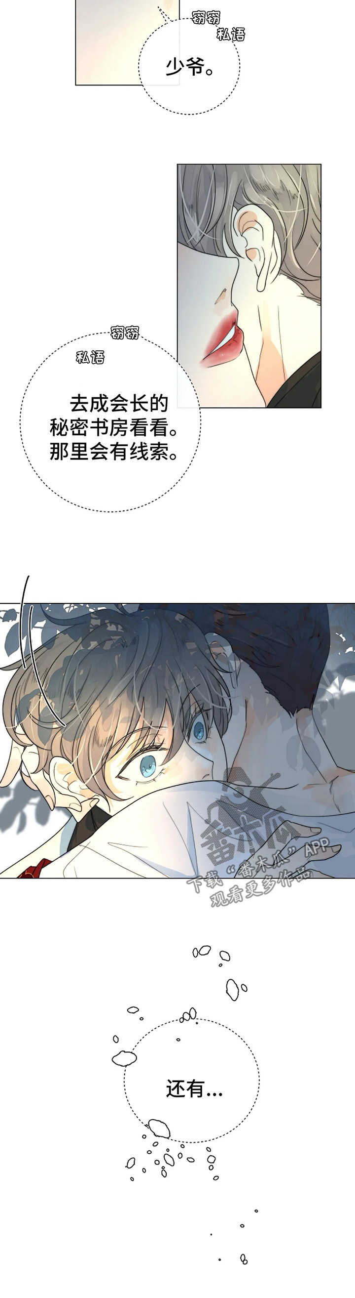 目标狩猎漫画,第32章：不要相信任何人2图