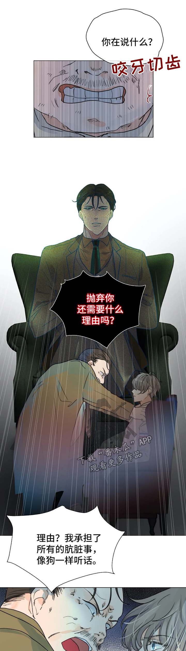 目标狩猎漫画,第45章：咬人的狗3图