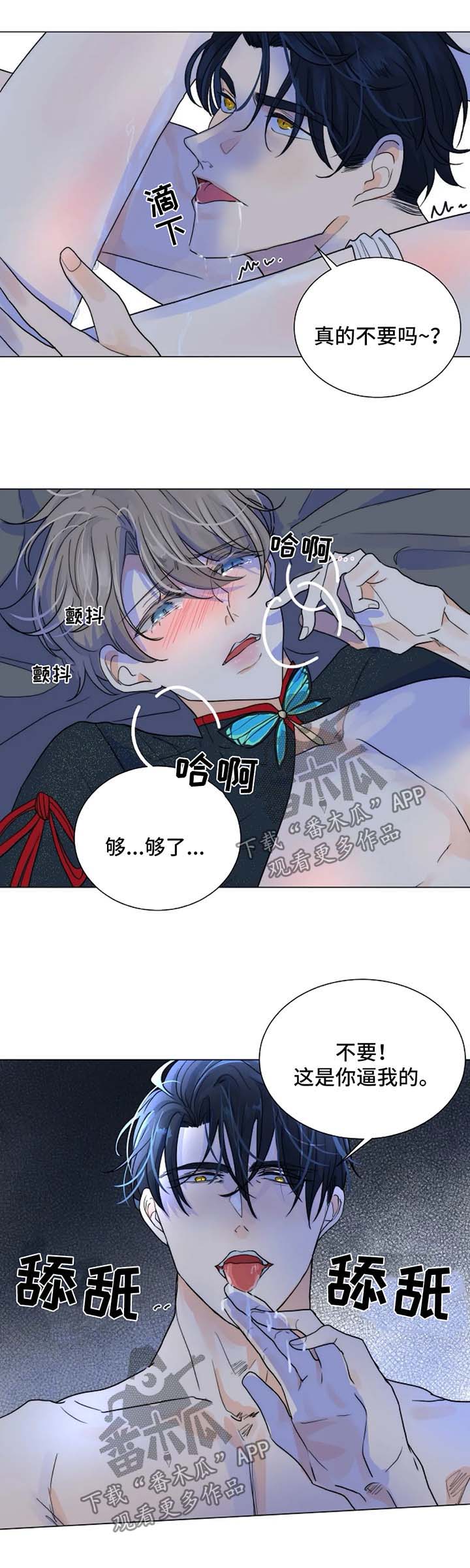 目标狩猎漫画,第42章：越来越贪心1图