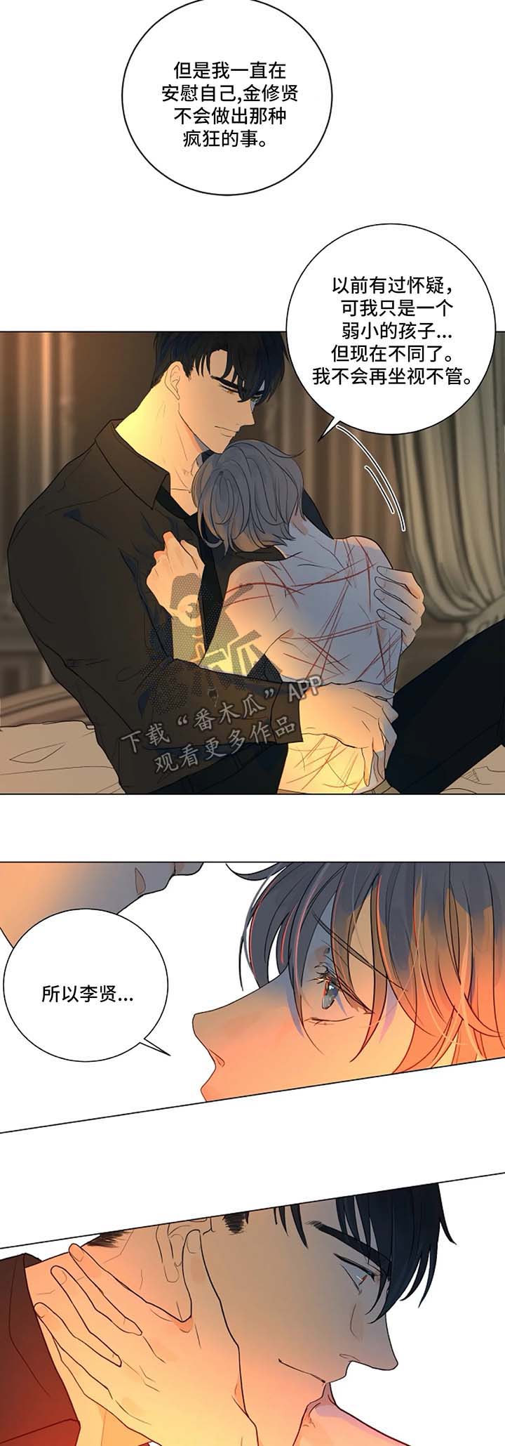 核心装甲6狩猎目标漫画,第22章：和我一起下地狱4图