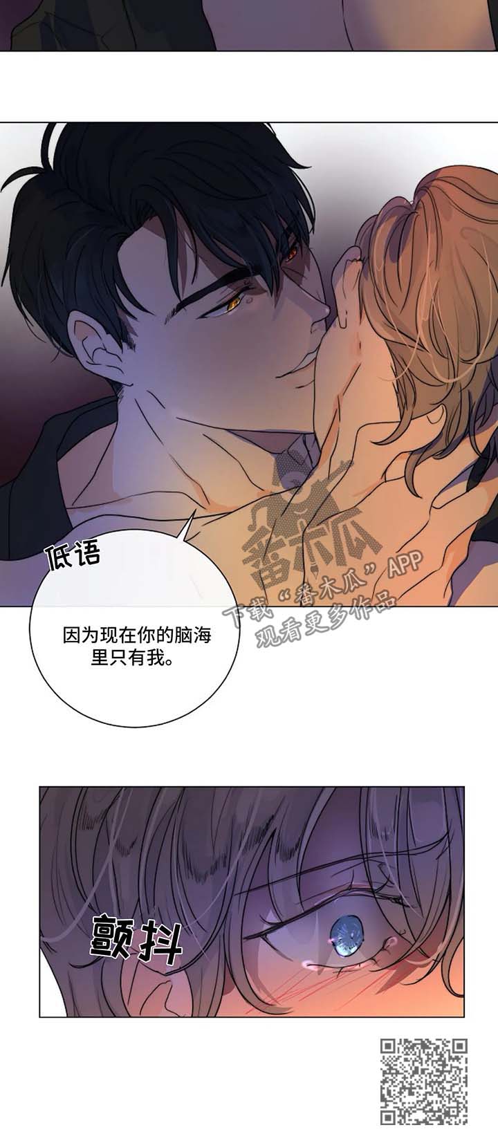 目标狩猎漫画,第24章：脑海里只有我4图