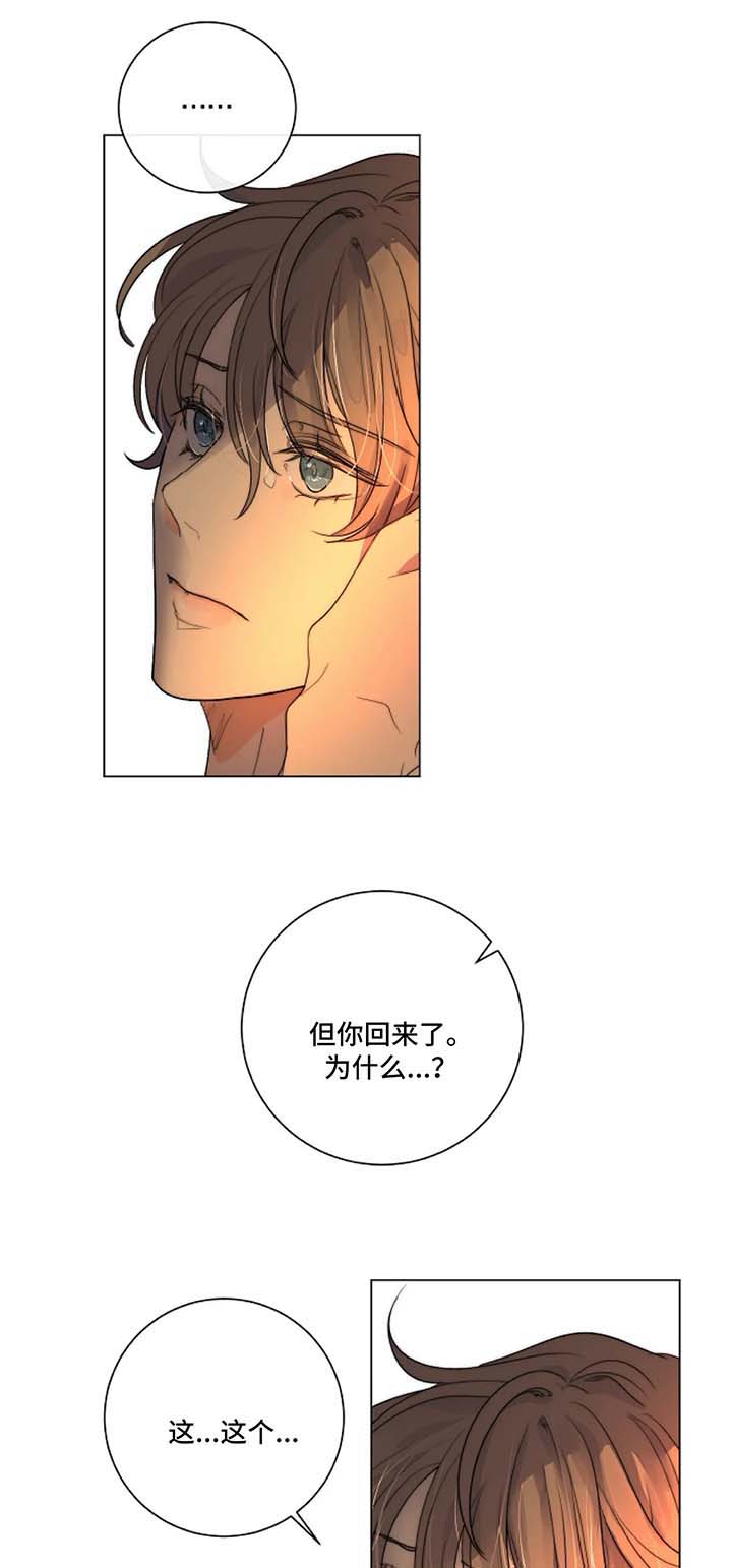 目标狩猎漫画,第22章：和我一起下地狱3图