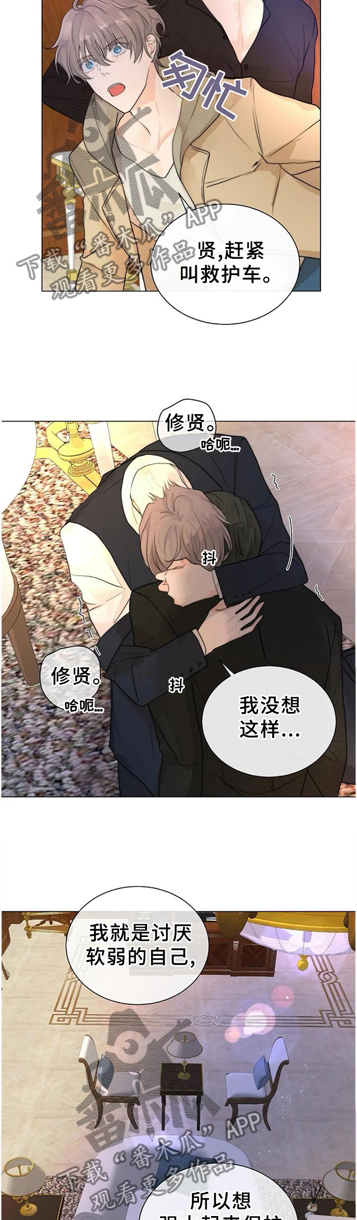 目标狩猎漫画,第75章：不可原谅5图