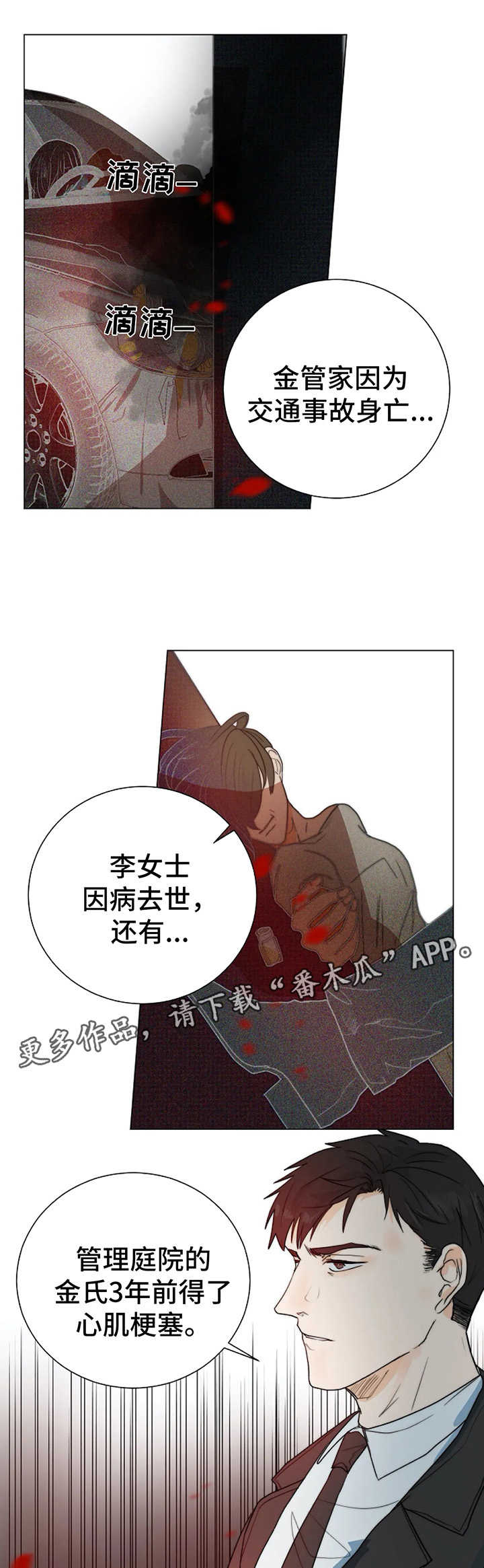 目标狩猎漫画,第33章：黑市2图