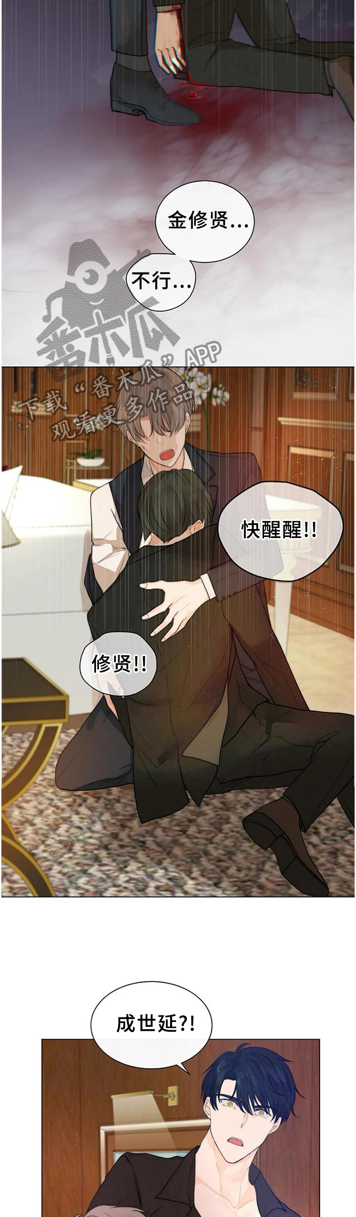 目标狩猎漫画,第75章：不可原谅4图