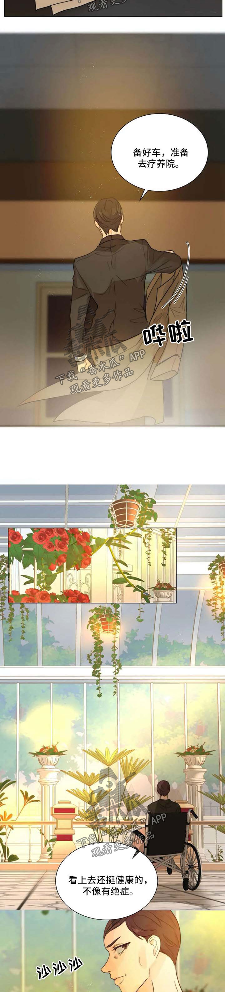 目标狩猎漫画,第60章：开门见山1图