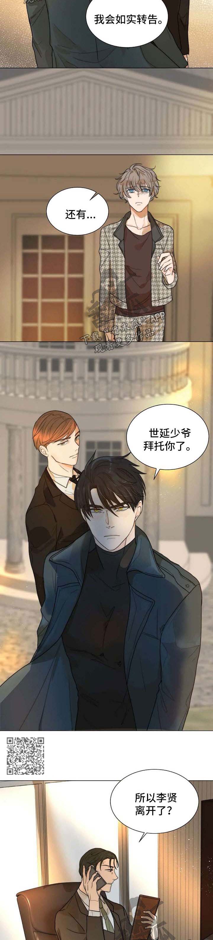 目标狩猎漫画,第60章：开门见山4图