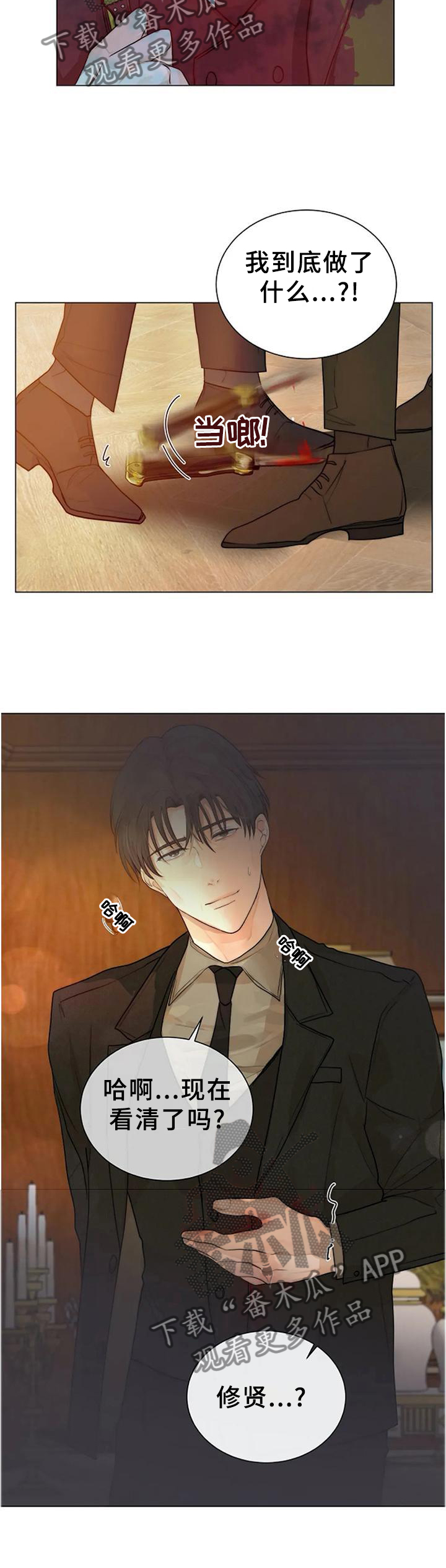 目标狩猎漫画,第75章：不可原谅1图