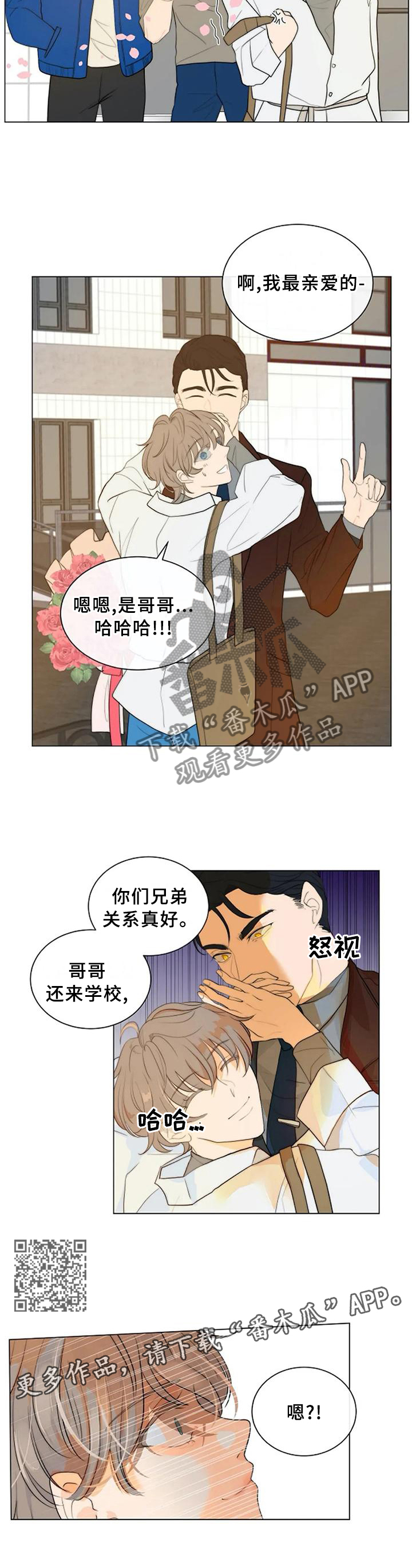 目标狩猎漫画,第78章：【完结】只属于我2图