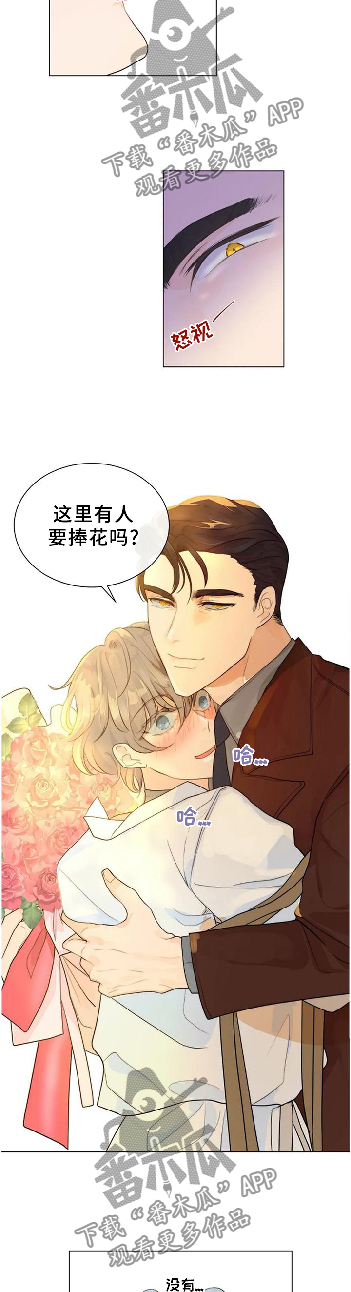 目标狩猎漫画,第78章：【完结】只属于我4图