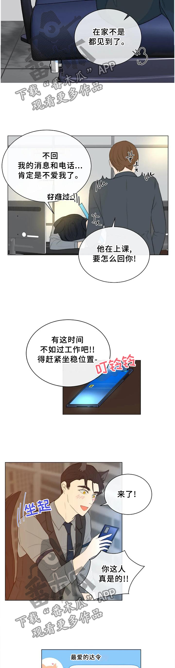 目标狩猎漫画,第78章：【完结】只属于我3图