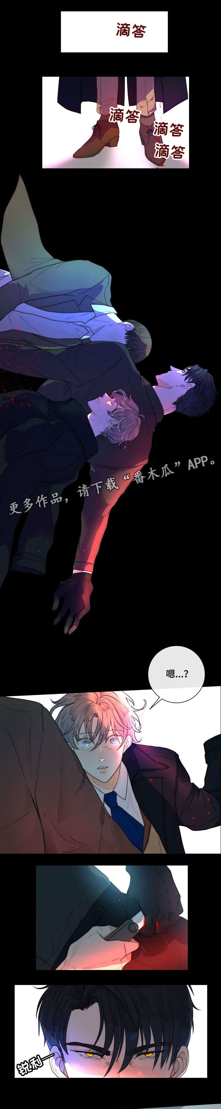 目标狩猎漫画,第16章：狗东西1图