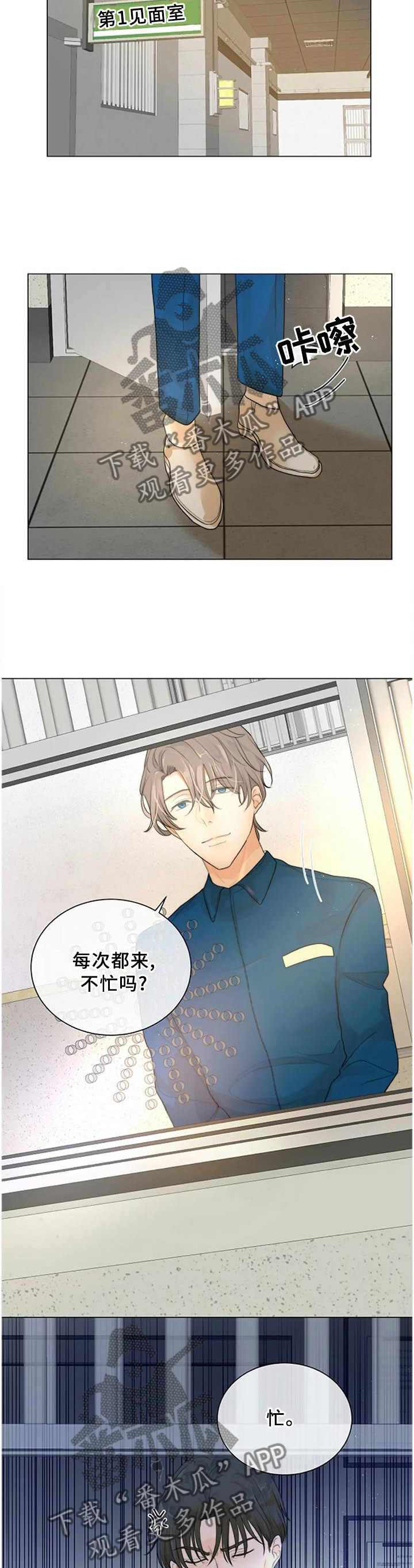 琉雀狩猎目标触发机制漫画,第77章：我等你1图