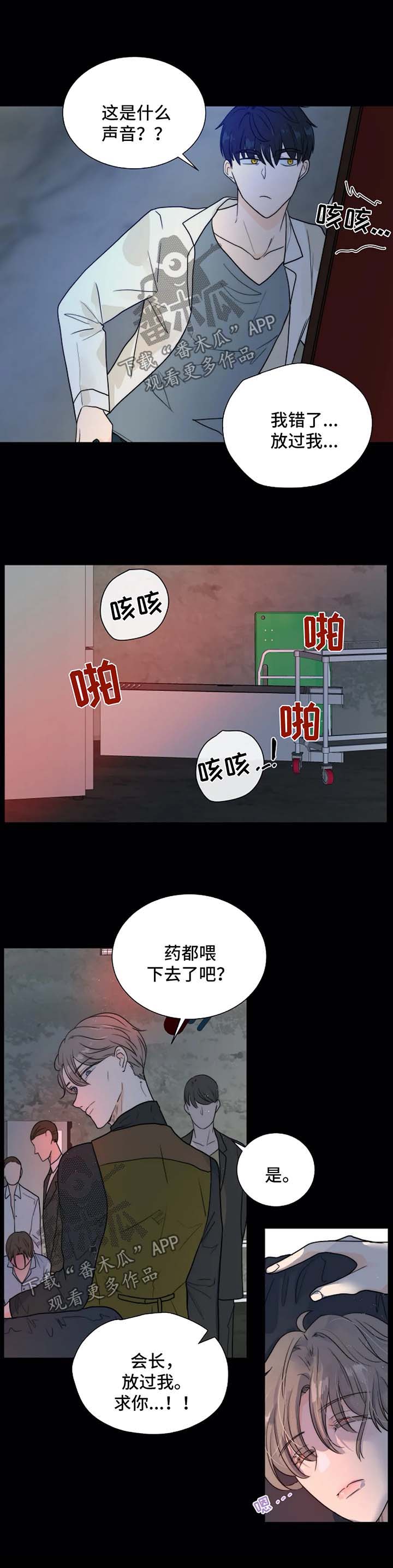 柯基狩猎目标漫画,第58章：惩罚4图
