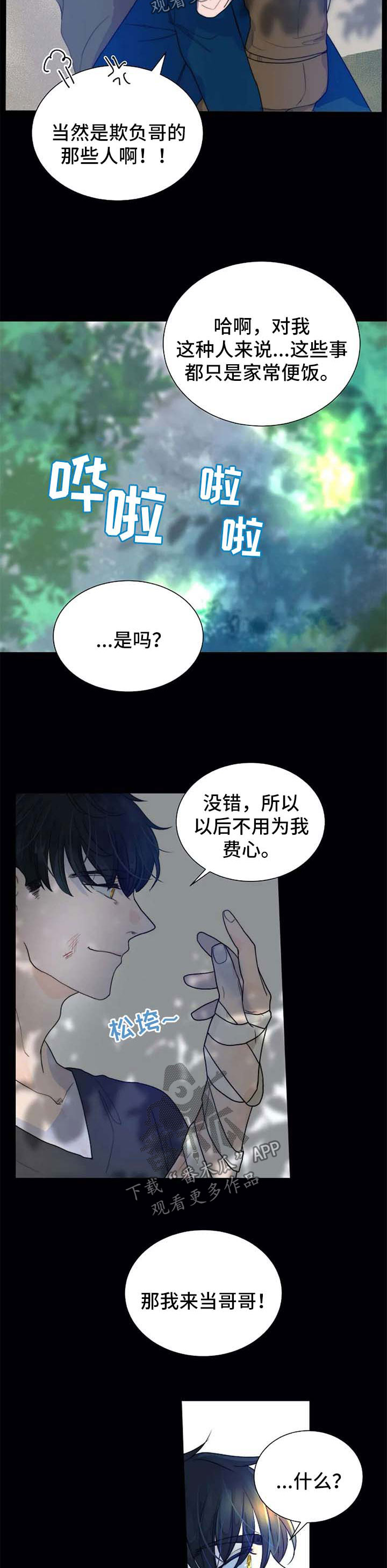目的组词漫画,第59章：一辈子保护你1图