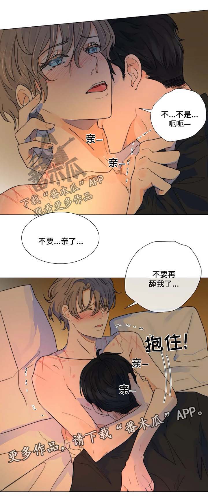 目标狩猎漫画,第23章：害怕2图