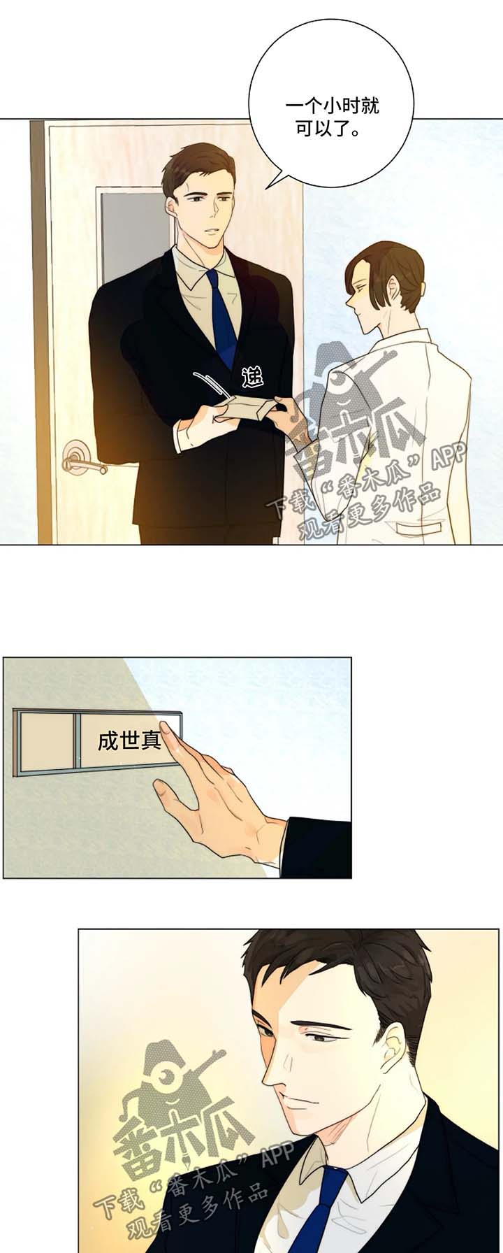 目标狩猎漫画,第18章：照片4图