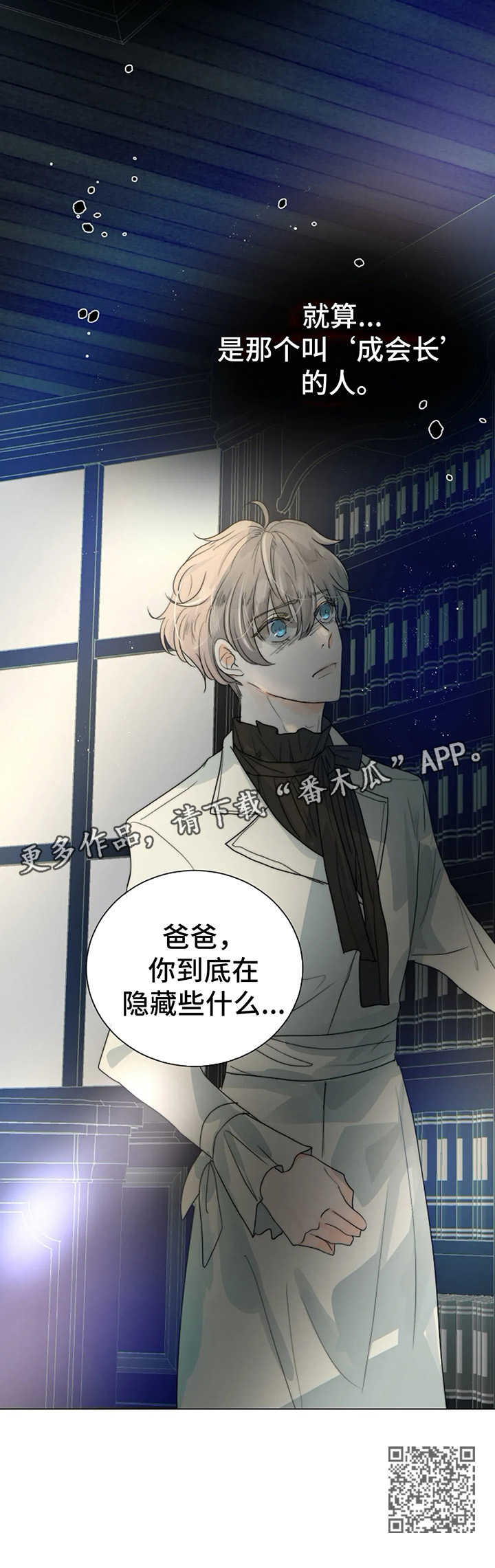 目标狩猎漫画,第34章：隐瞒1图