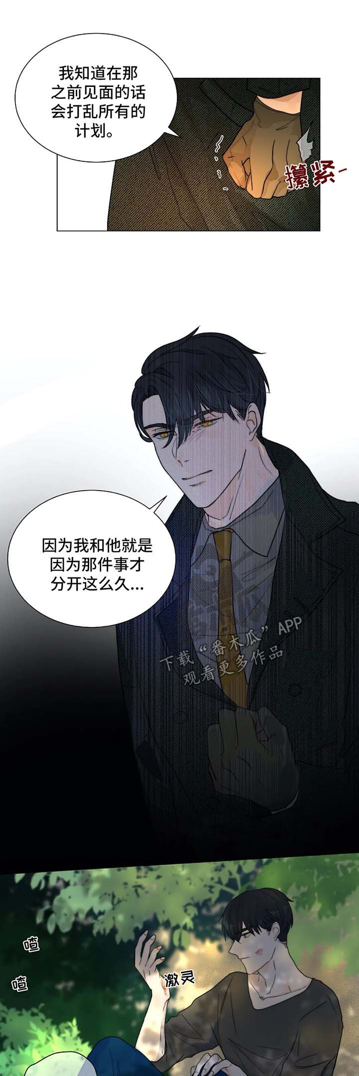 柯基狩猎目标漫画,第51章：汇报报告2图