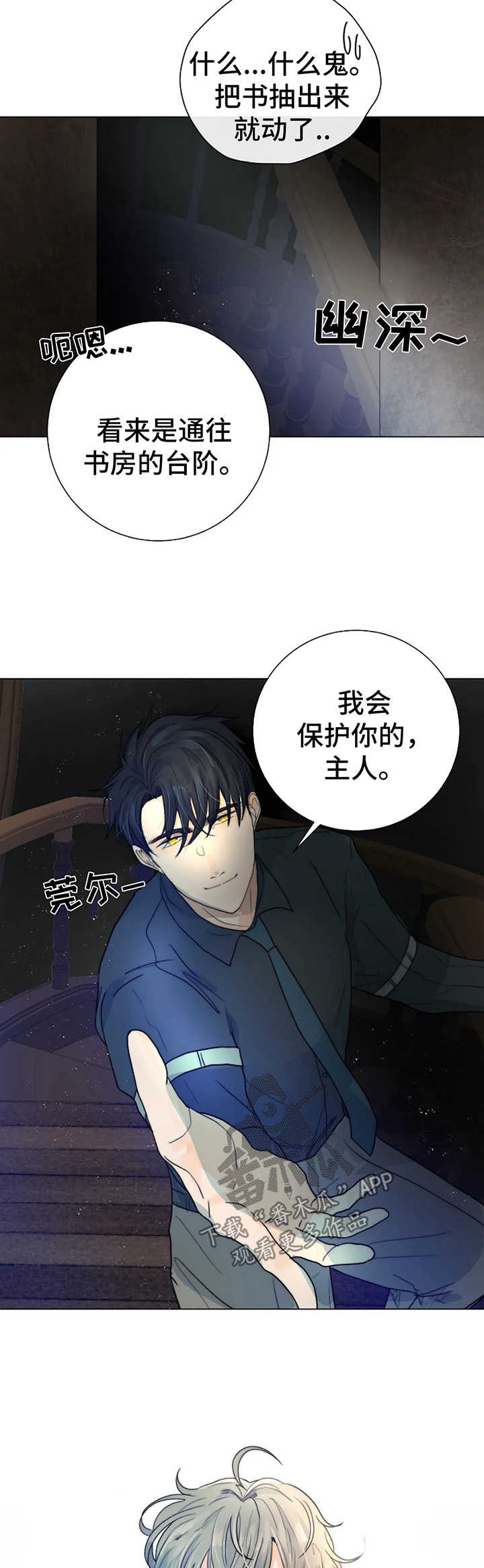 目标狩猎漫画,第34章：隐瞒3图