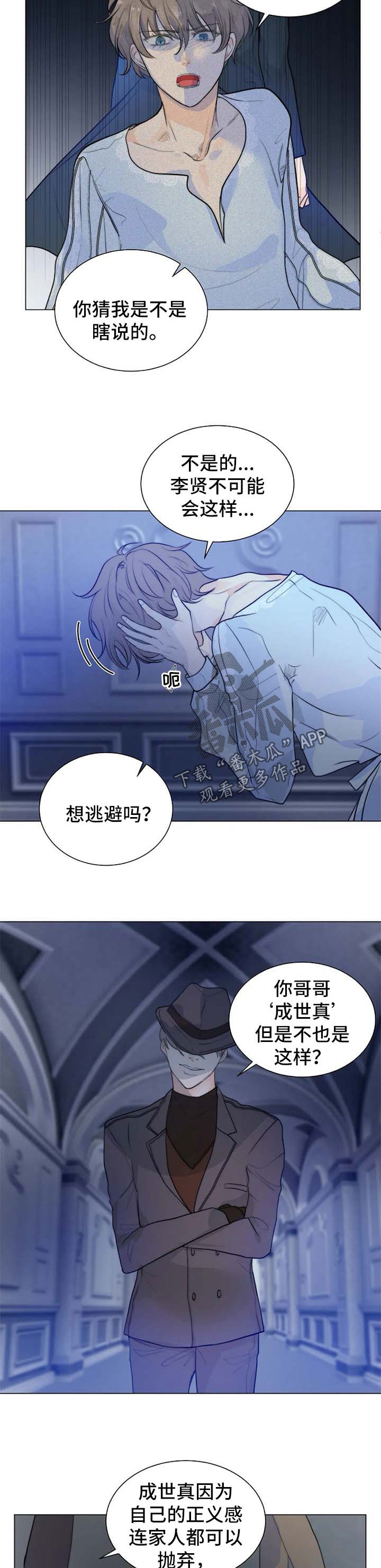 目标狩猎漫画,第65章：觉悟2图