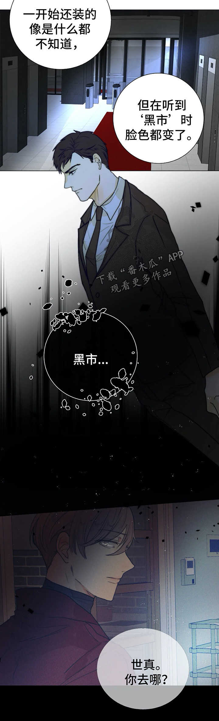 目标狩猎漫画,第33章：黑市4图