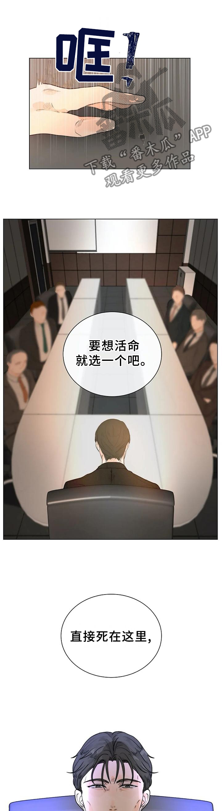 目标狩猎漫画,第69章：明亮的未来4图