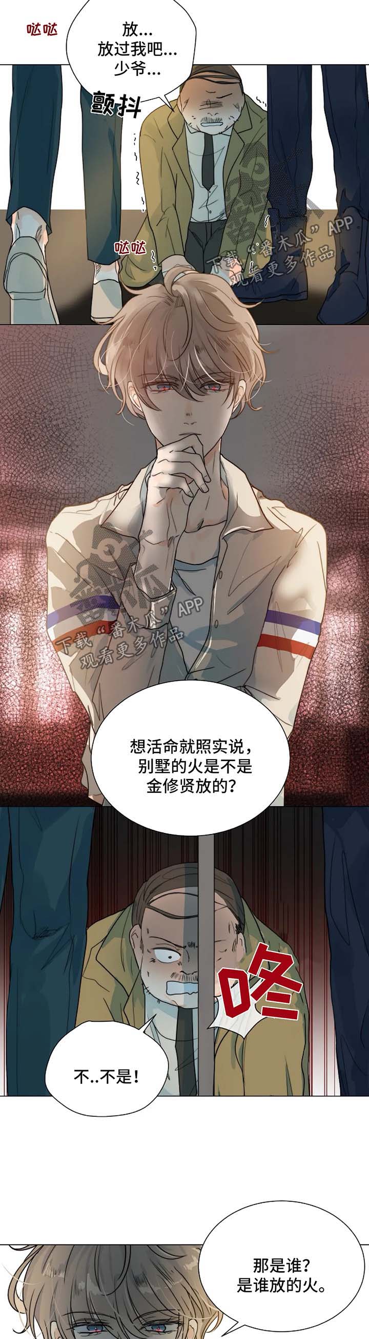 目标狩猎漫画,第47章：放火的凶手4图