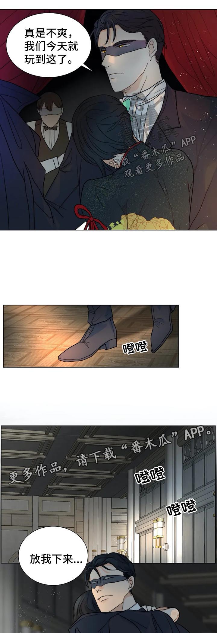 目标狩猎漫画,第38章：惊恐1图