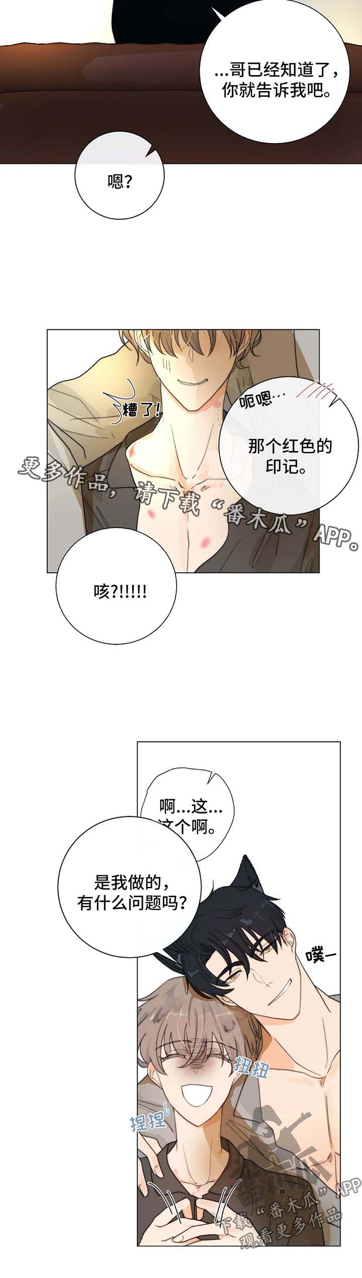 目标狩猎漫画,第28章：找到2图