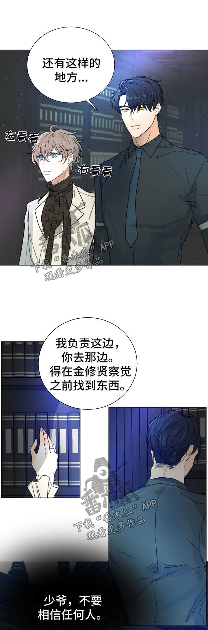 目标狩猎漫画,第34章：隐瞒5图