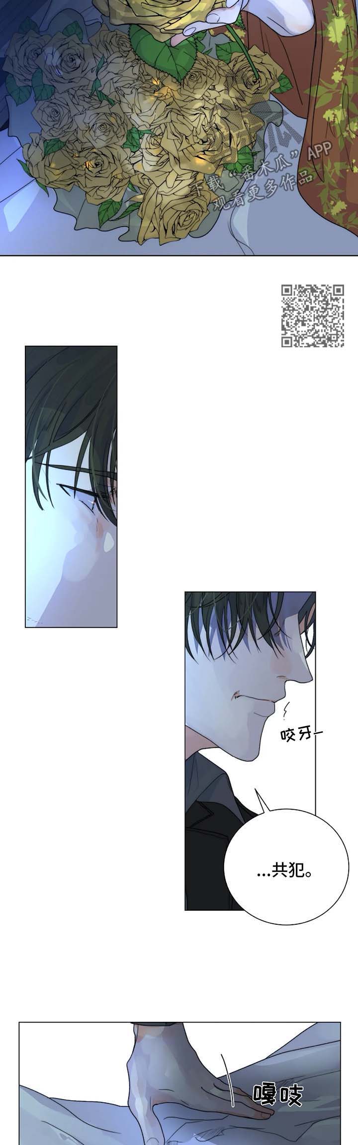 目标狩猎漫画,第29章：未知的结局3图