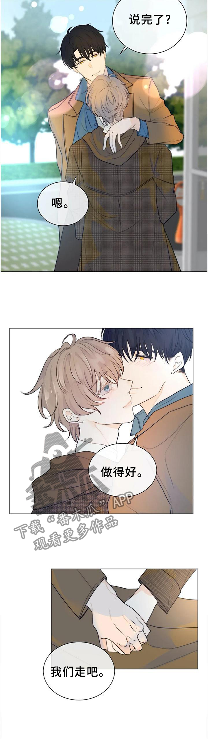 目标狩猎漫画,第76章：不要留情1图