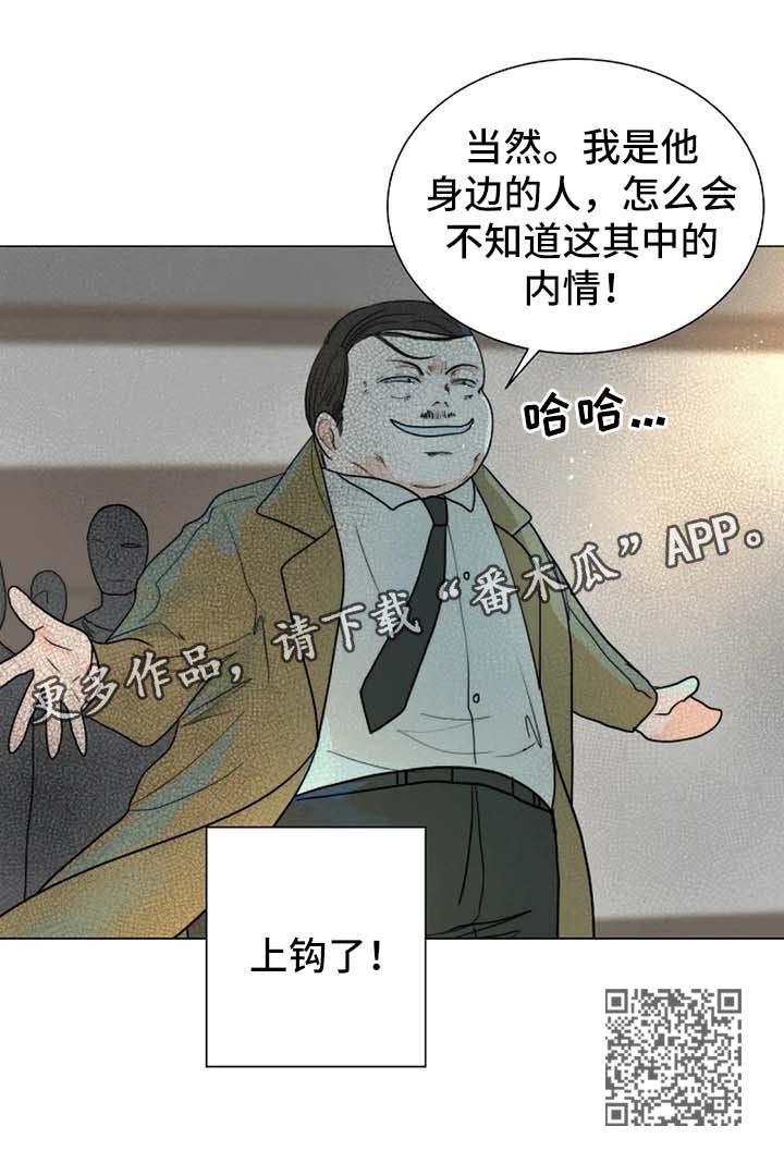 目标狩猎漫画,第45章：咬人的狗1图