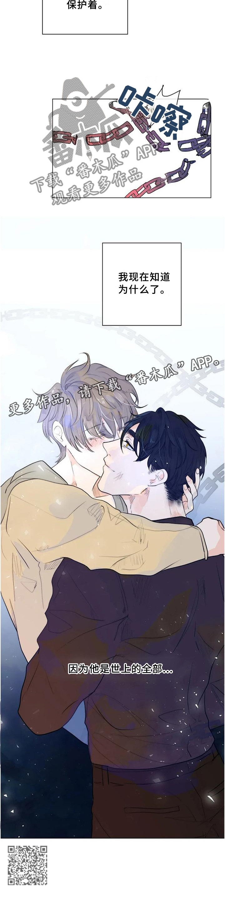 目标狩猎漫画,第70章：世上的全部2图