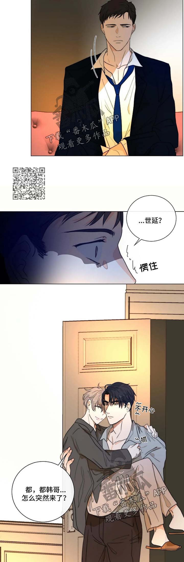 目标狩猎漫画,第26章：撕碎3图