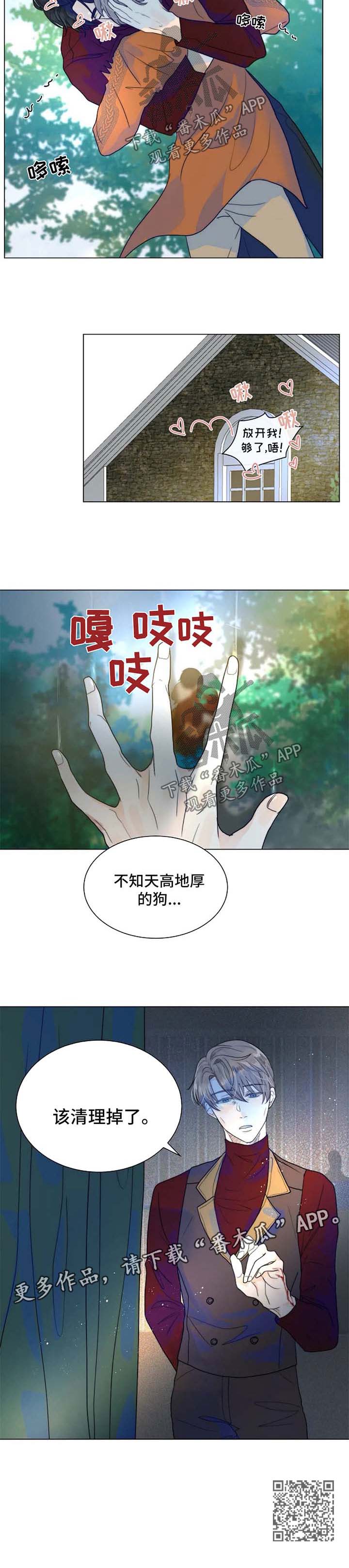目标狩猎漫画,第54章：该清理了4图