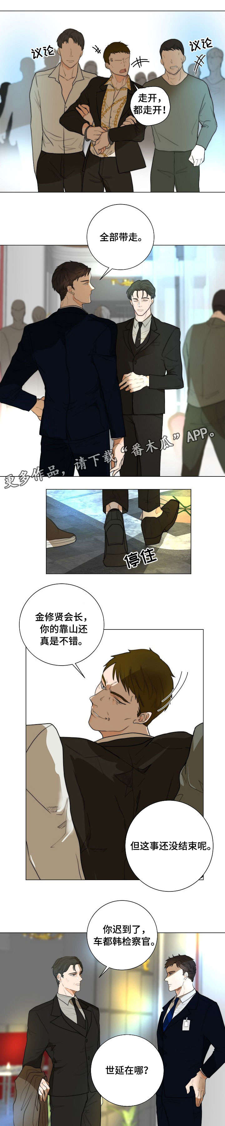 目标狩猎漫画,第15章：受伤3图