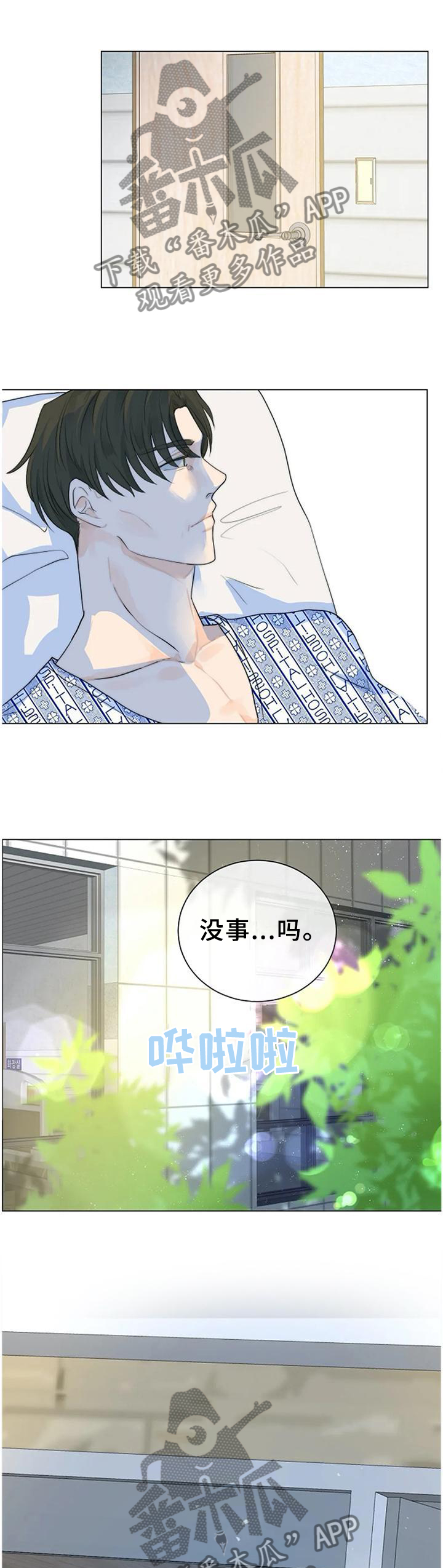 目标狩猎漫画,第76章：不要留情3图