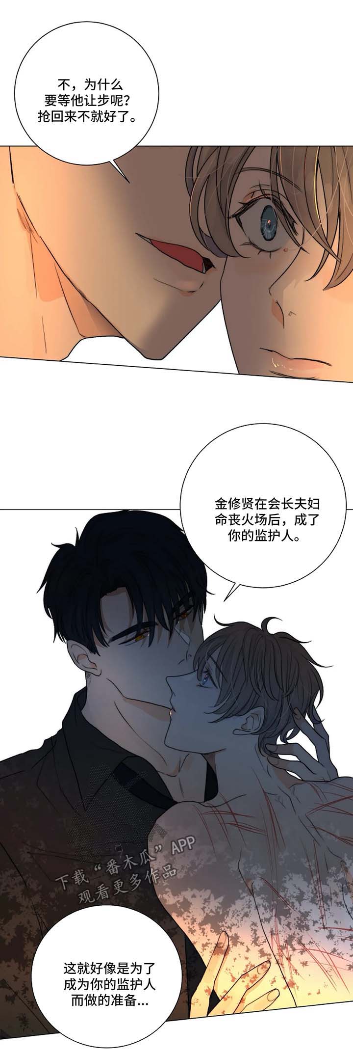 目标狩猎漫画,第22章：和我一起下地狱3图