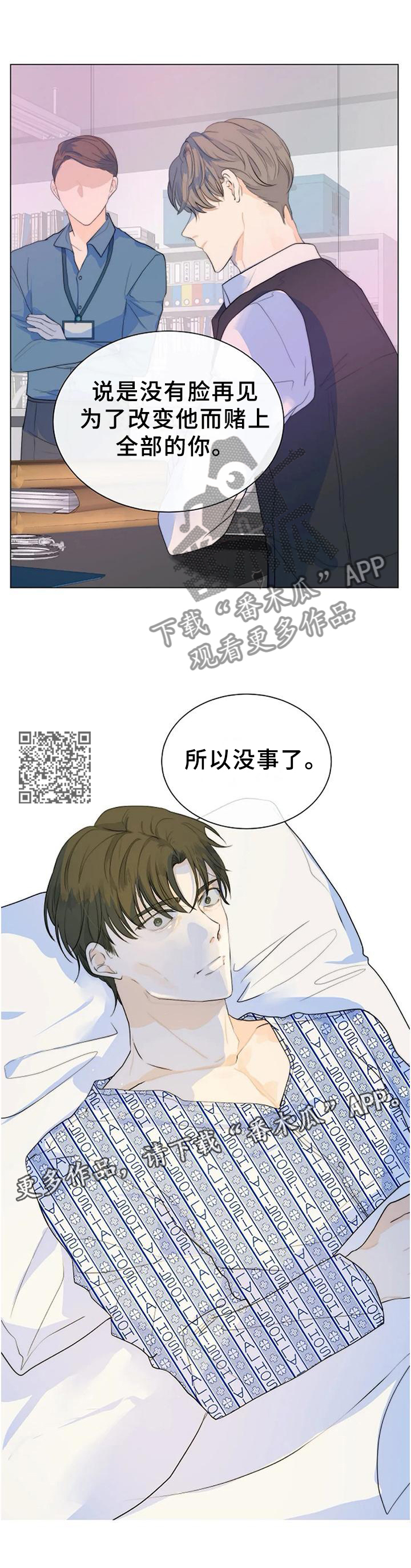 目标狩猎漫画,第76章：不要留情2图