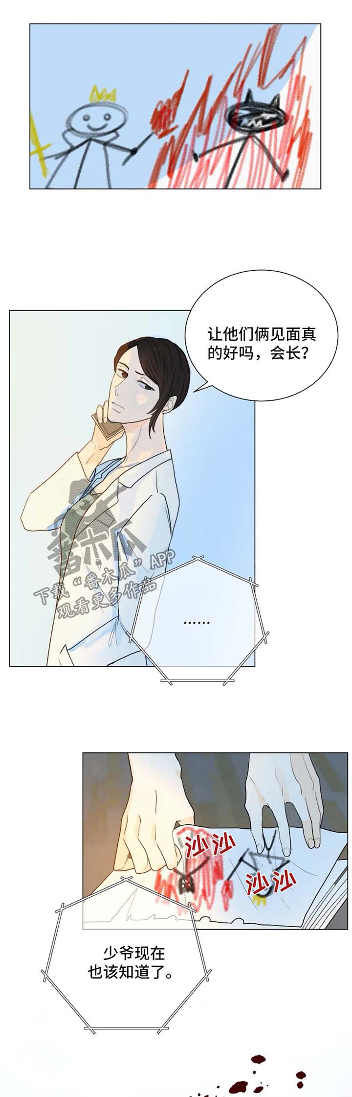 目标狩猎漫画,第49章：质问哥哥2图