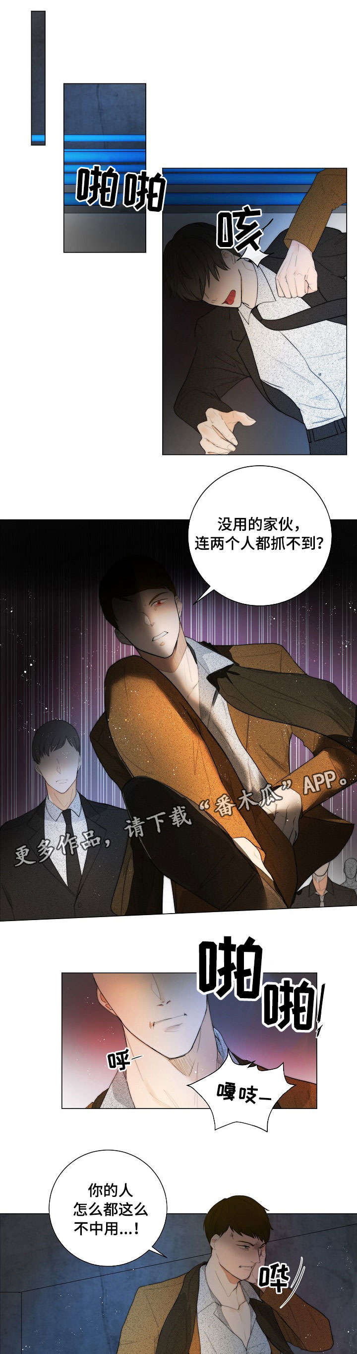 目标受众分析年龄分析漫画,第11章：运气不错1图
