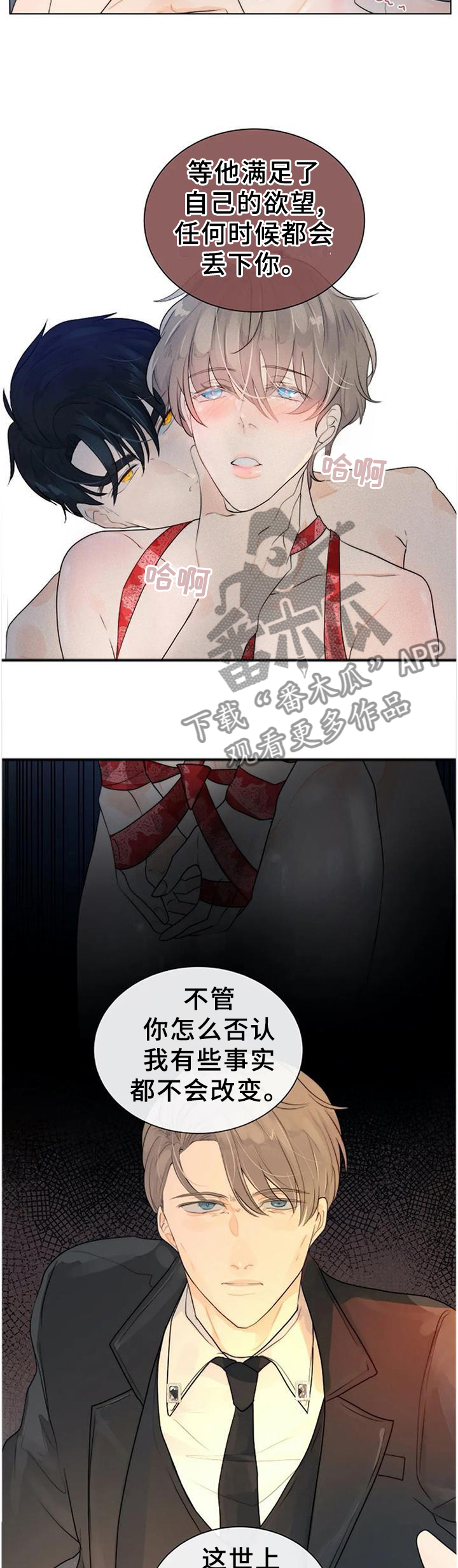 目标狩猎漫画,第74章：从我眼前消失3图